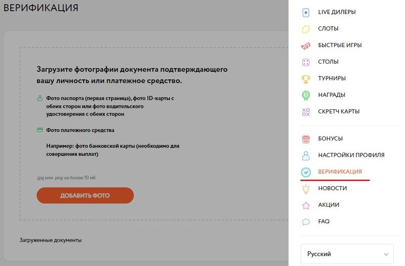 Верификация в Azino777